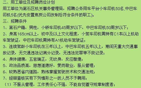 离石区机关事务管理局招聘驾驶员是虚假信息