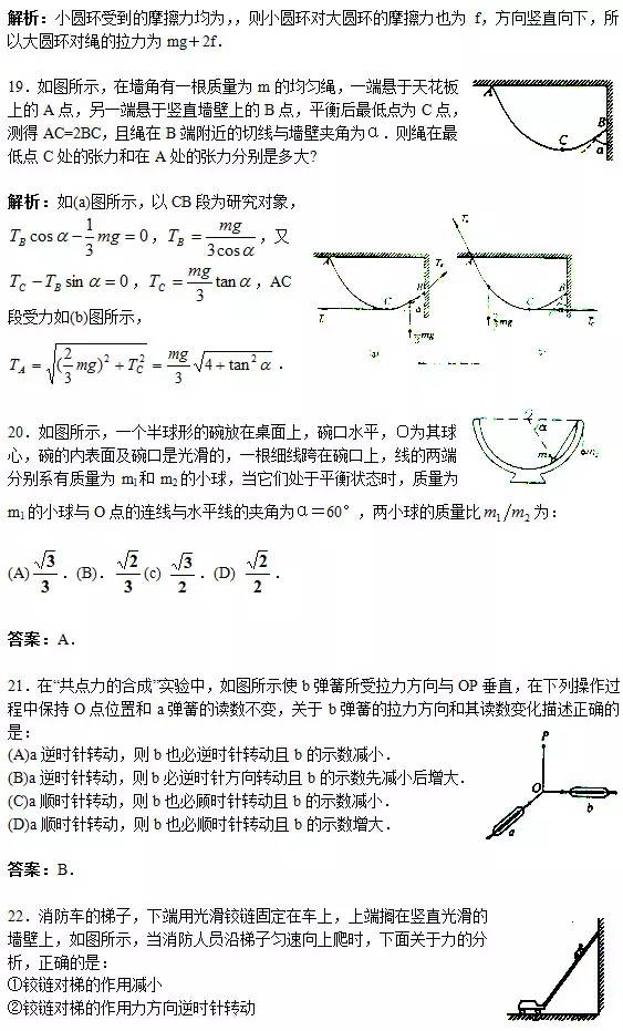 高中物理易错题总结（上）