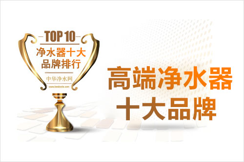家用饮水机排行榜_2020年3月中国智能饮水机品牌发展势力榜TOP10