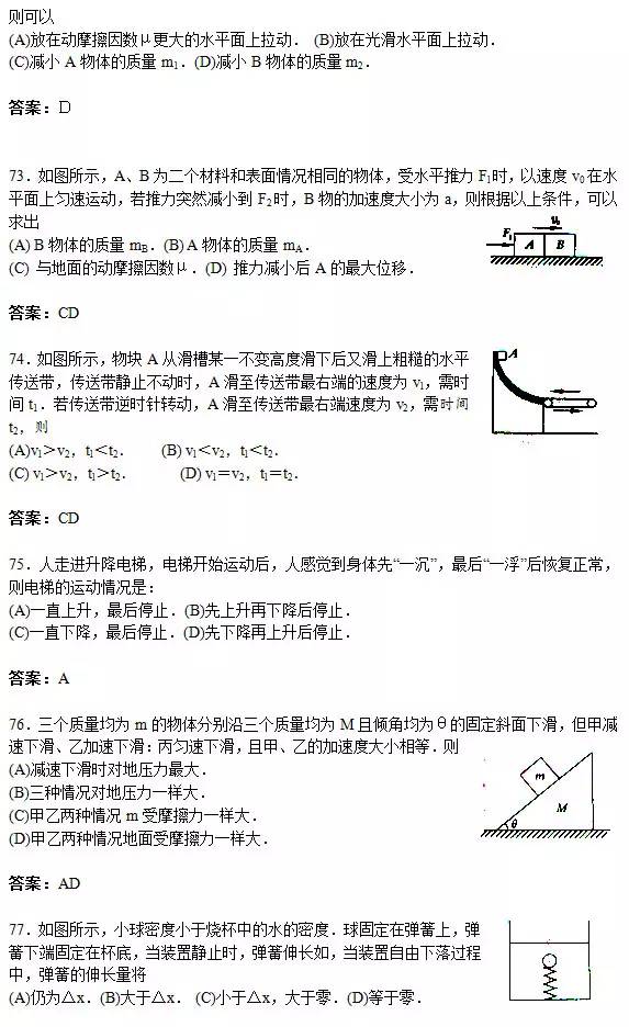 高中物理易错题总结（上）