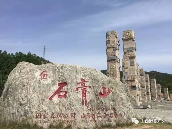 3月12日石膏山风景区休闲一日游