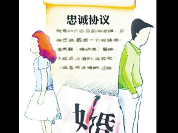 裁判观点:夫妻忠诚协议有用吗?