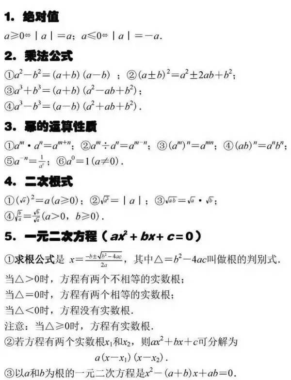 初中数学】2017年中考公式大全