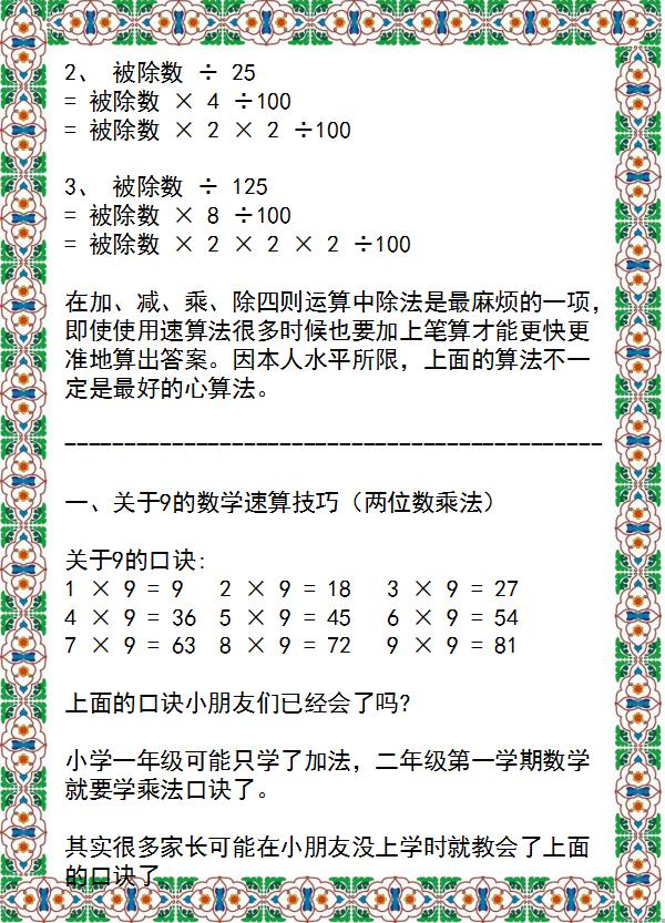 18个小学通用“速算技巧”！学会就能得满分！