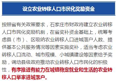 石家庄农业人口_石家庄人注意 农业户口将取消 对楼市影响几何(3)