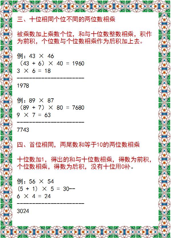 18个小学通用“速算技巧”！学会就能得满分！