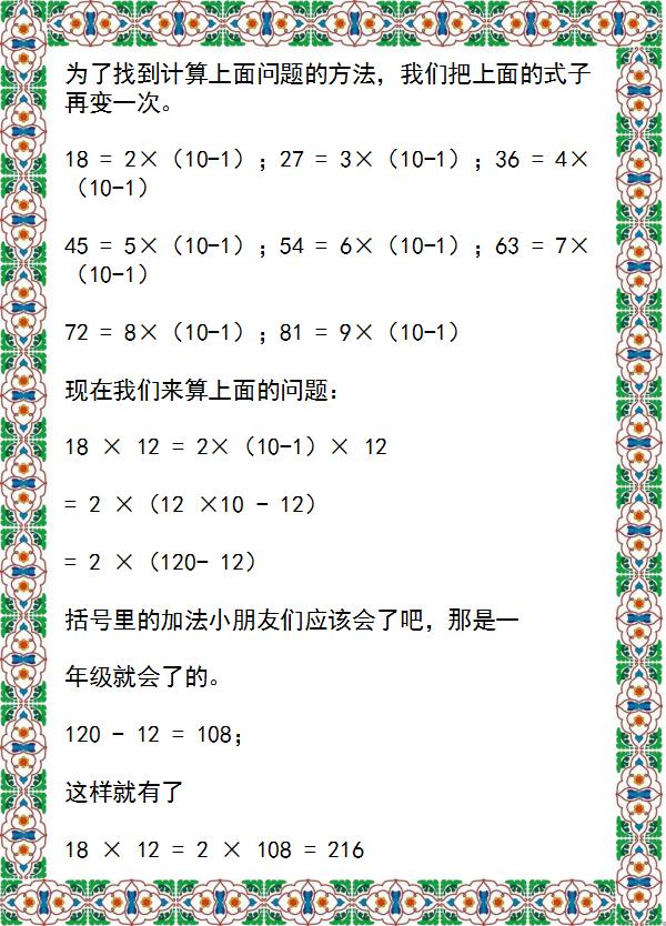 18个小学通用“速算技巧”！学会就能得满分！