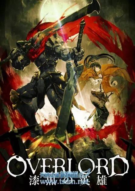 【动漫资讯】骨傲天重装上阵《不死者之王overlord》tv动画二期