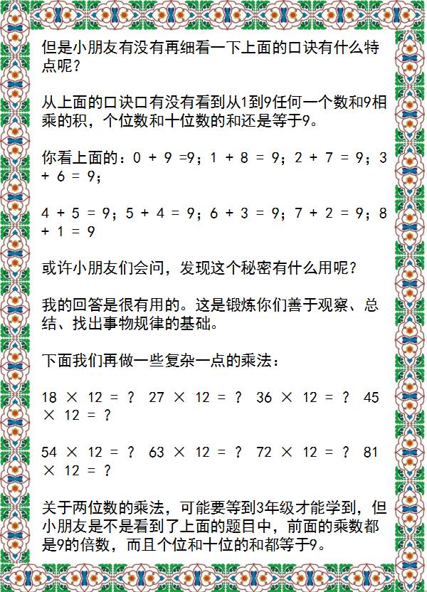 18个小学通用“速算技巧”！学会就能得满分！