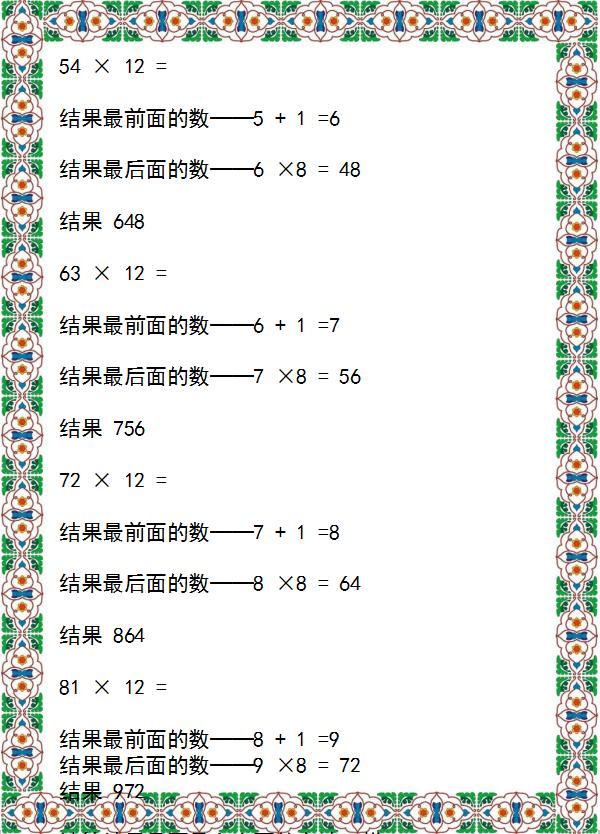 18个小学通用“速算技巧”！学会就能得满分！