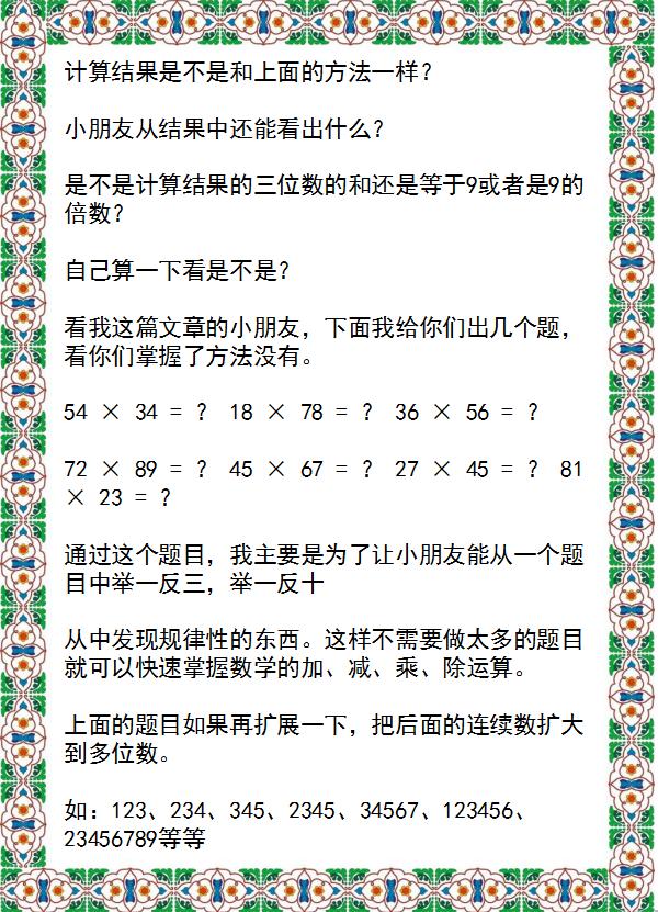 18个小学通用“速算技巧”！学会就能得满分！