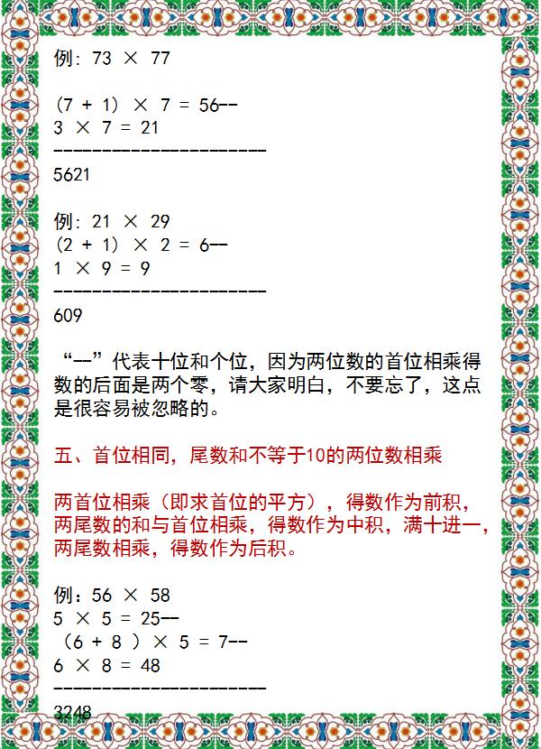 18个小学通用“速算技巧”！学会就能得满分！