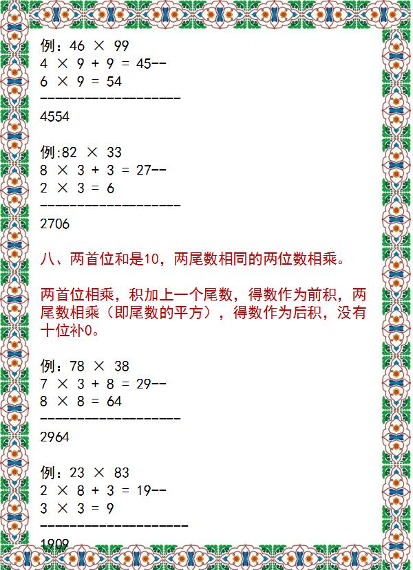 18个小学通用“速算技巧”！学会就能得满分！