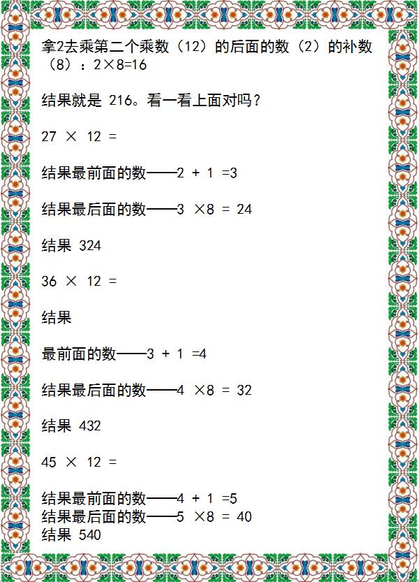 18个小学通用“速算技巧”！学会就能得满分！