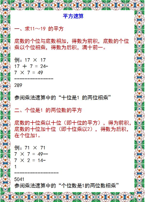 18个小学通用“速算技巧”！学会就能得满分！