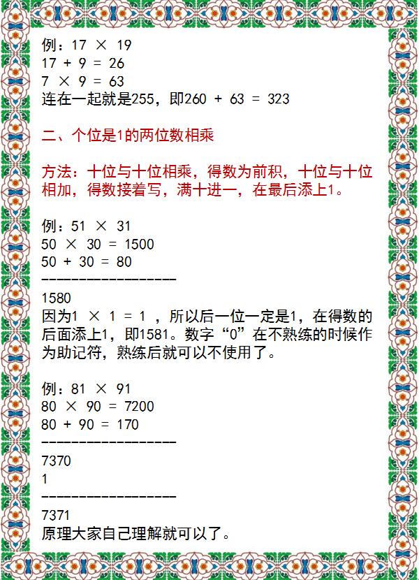 18个小学通用“速算技巧”！学会就能得满分！