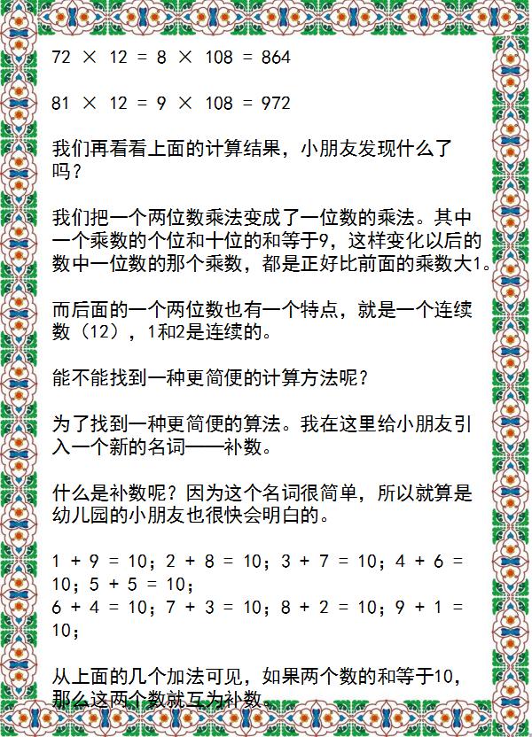 18个小学通用“速算技巧”！学会就能得满分！