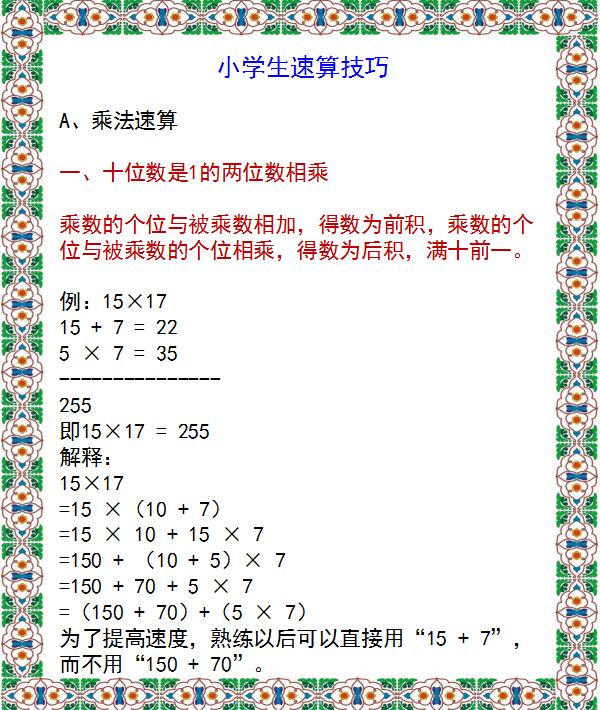 18个小学通用“速算技巧”！学会就能得满分！