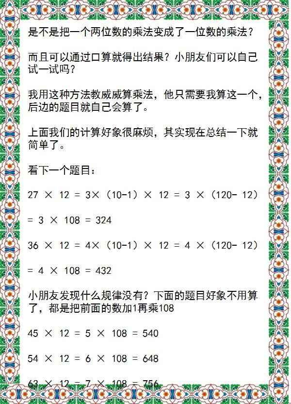 18个小学通用“速算技巧”！学会就能得满分！