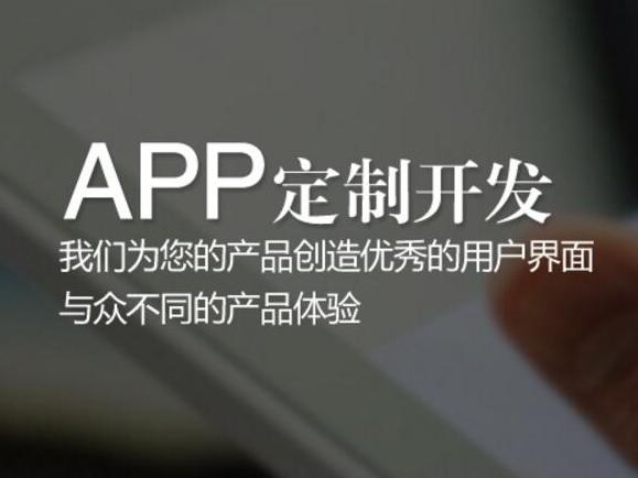 郑州APP开发公司告诉你一次性开发APP的利