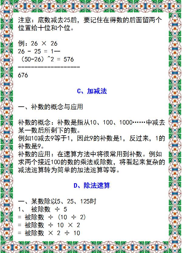 18个小学通用“速算技巧”！学会就能得满分！