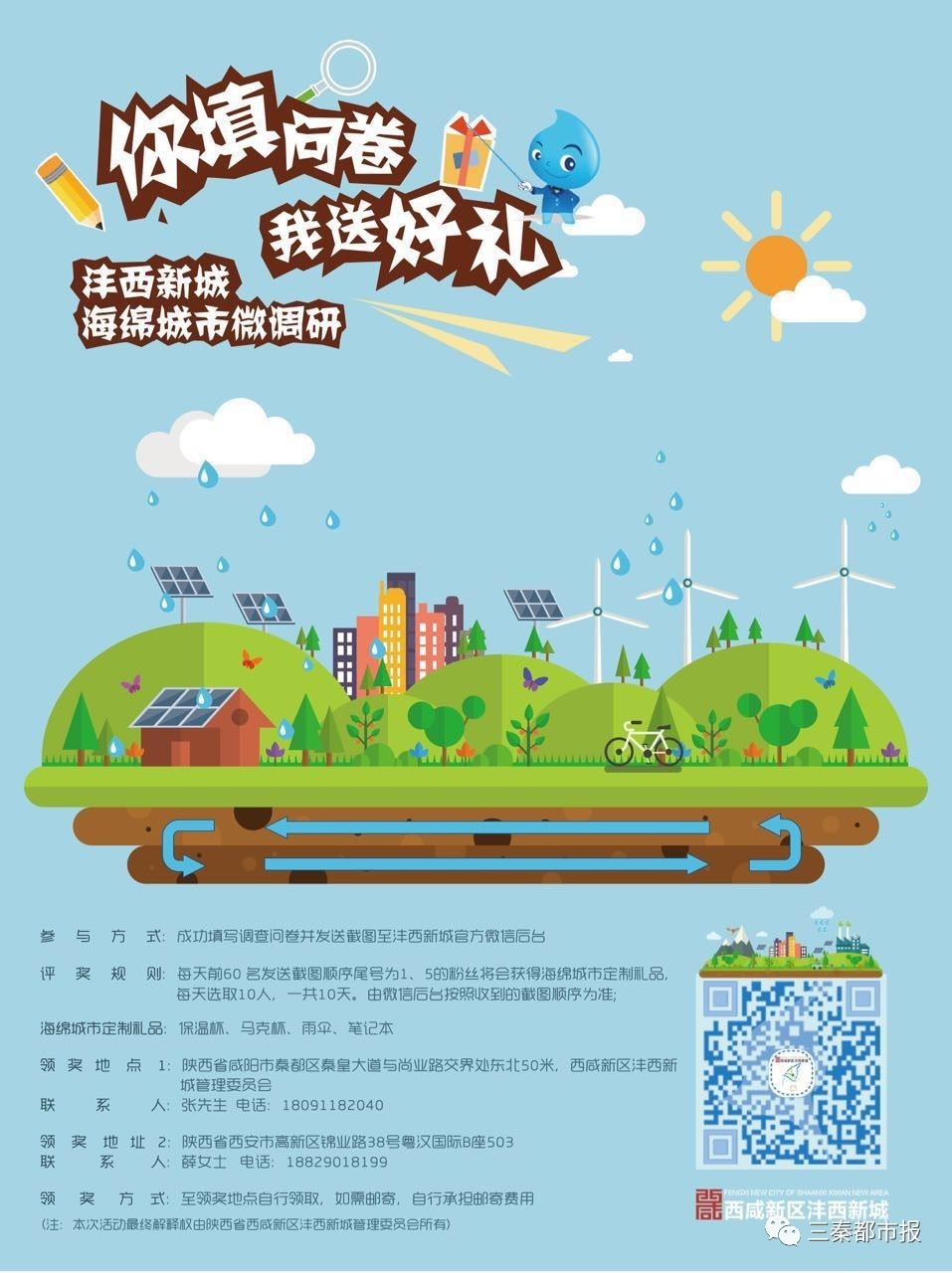 你填问卷,我送好礼丨四海八荒,快来海绵城市!