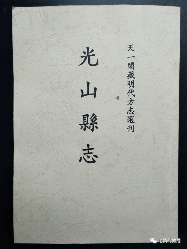 黄国墓考古实证下黄姓并没有录入《光山县志》中源于光山的姓氏之一