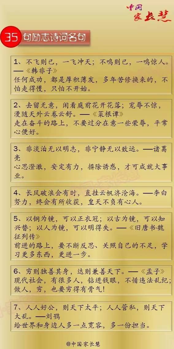 分享〕35句励志诗词名句,让你振奋一整年!