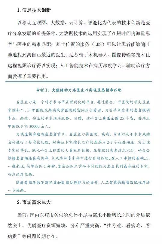 深度 |2017中国医疗分享发展报告深度剖析