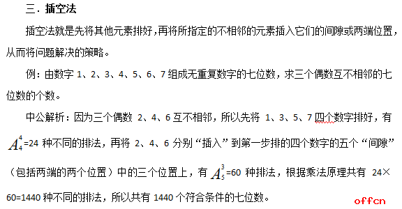 贵港公务员考试行测指点：三步完美求解排列组合