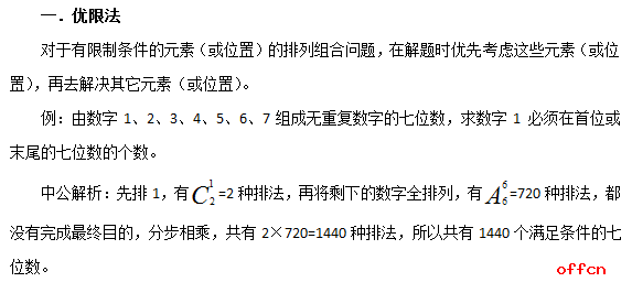 贵港公务员考试行测指点：三步完美求解排列组合