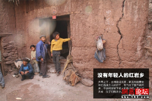 中国最穷的村庄 看后令人心酸