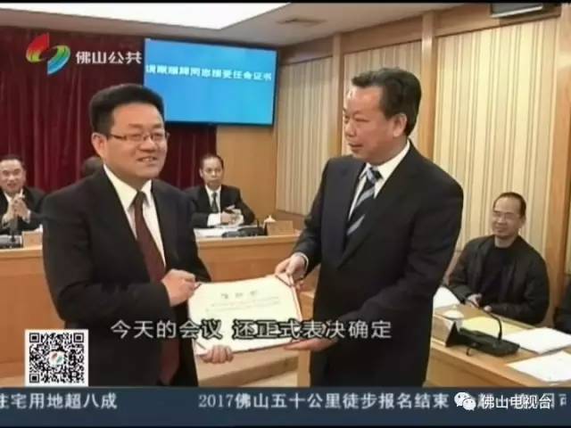 会议首先决定任命顾耀辉为佛山市南海区人民政府