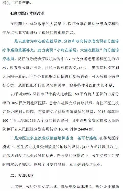 深度 |2017中国医疗分享发展报告深度剖析