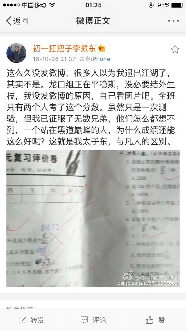 火遍微博界"初一扛把子李振东"的不平凡生活