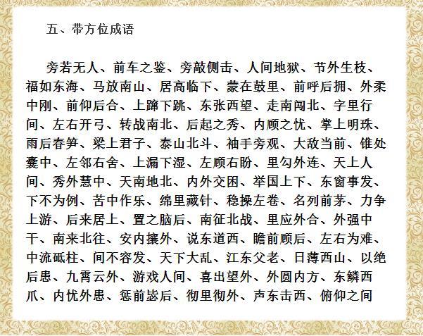 齐什么语的成语_成语故事图片