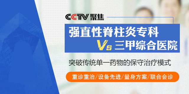上海强直医院汪平平受邀CCTV―谈看强直上
