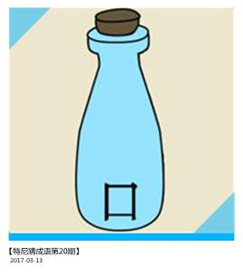 猜成语瓶子等于镜子_瓶子素描(2)