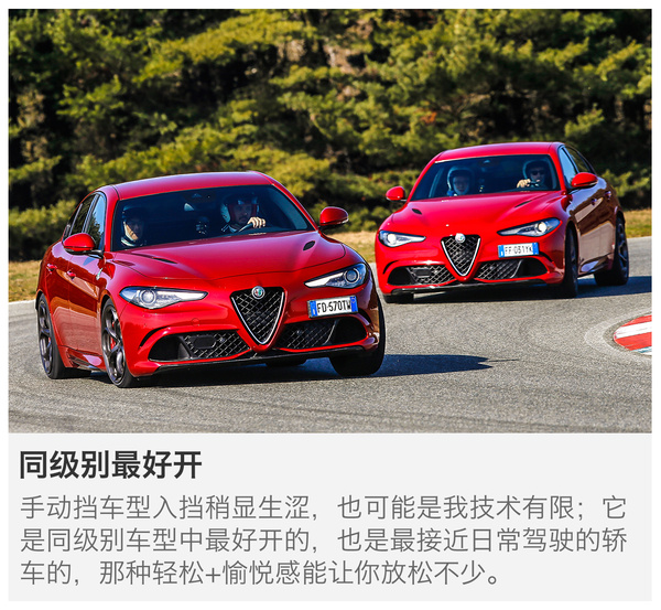 传奇复兴 试阿尔法罗密欧giulia&giulia qv