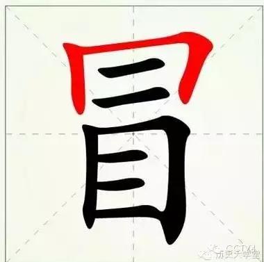 感冒的"冒"都写错了,大学白读了!