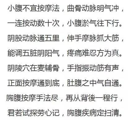 全身穴位治疗口诀 肚腹三里留 腰背委中求 头项寻列缺 面口合谷