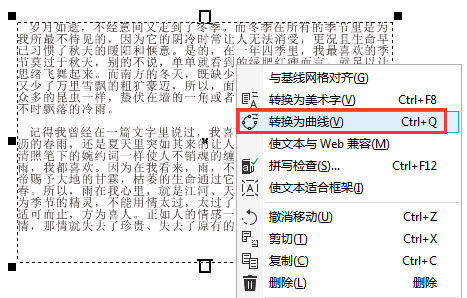 coreldraw中段落文字如何转曲