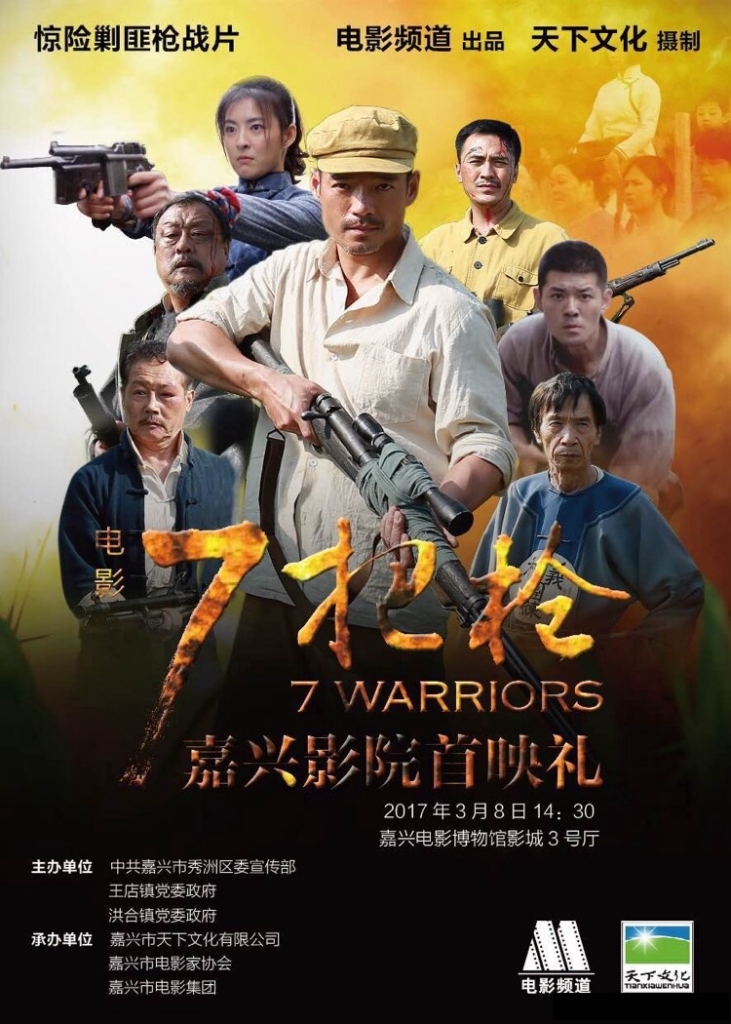 近日,以革命烈士"王洪合"的英雄事迹改编而成的惊险剿匪枪战电影《7把