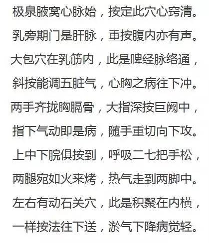 全身穴位治疗口诀 肚腹三里留 腰背委中求 头项寻列缺 面口合谷