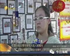 台湾民众受访时说到,陈可晴所用的字眼带有歧视,很不尊重大陆.