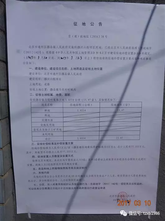 农业人口安置办法_1219亩 阜阳这3个地方要征地,补偿和安置方案公布(3)