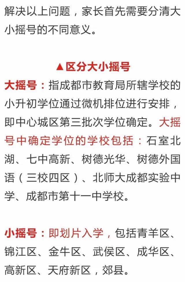 2017成都小升初摇号:看户籍还是学籍?大小摇号的依据