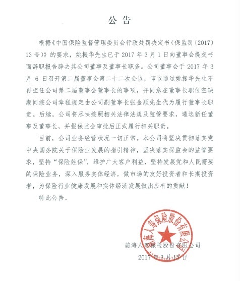 前海人寿董事长_姚振华卸任前海人寿董事长,副董事长张金顺代为履职(图)