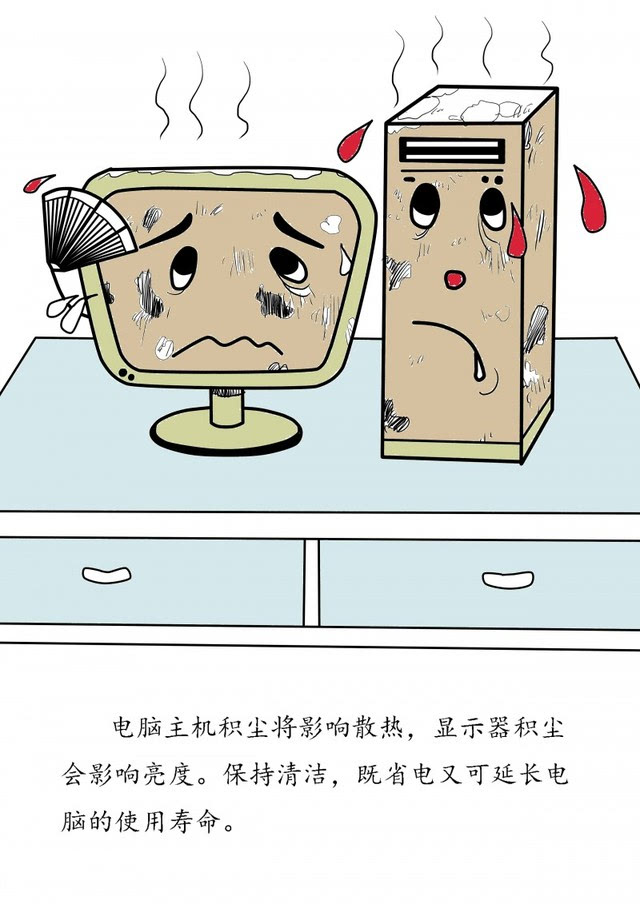 漫画环保 | 节能减排 机关先行(一)