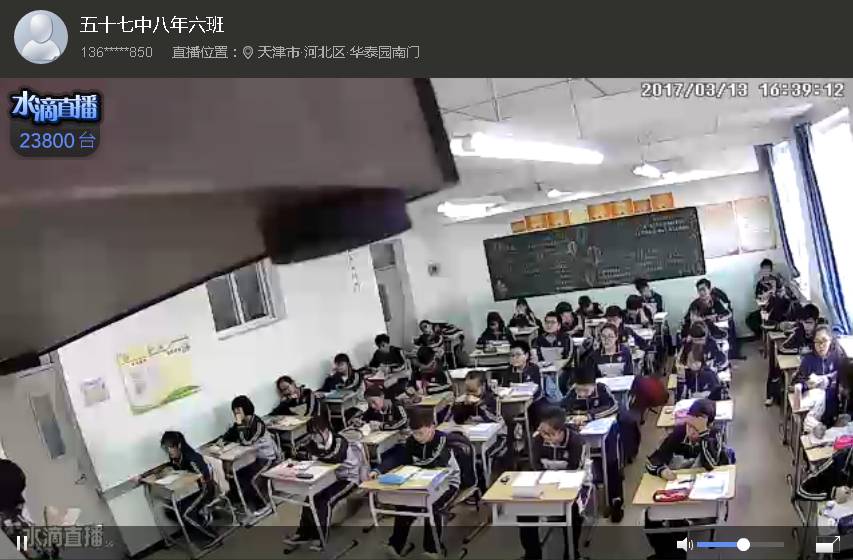 天津河北区这俩教室上课被直播,全国人民